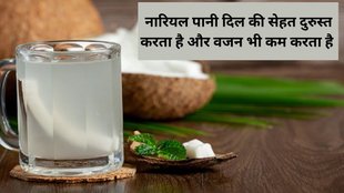 coconut water in pregnancy,coconut water for diabetes control, coconut water for kidney health, नारियल पानी, नारियल पानी पीने के फायदे,