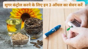 benefits of avocado oil for diabetes, benefits of peanut oil for diabetes,डायबिटीज, डायबिटीज को कंट्रोल करने वाले कुकिंग ऑयल