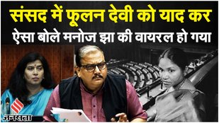 Women Reservation Bill: "संसद में अब पत्थर तोड़ने वाली..." Rajya Sabha में Manoj Jha ने उठाए ये सवाल