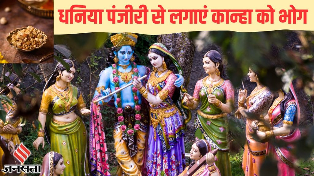 janmashtami festival 2023, janmashtami story, Hindu calendar, Janmashtami 2023 shubh yoga, Janmashtami upay, Janmashtami puja vidhi, Janmashtami niyam, Janmashtami mantra, Janmashtami 2023 kab hai, Janmashtami katha, Janmashtami 2023 shubh yog,