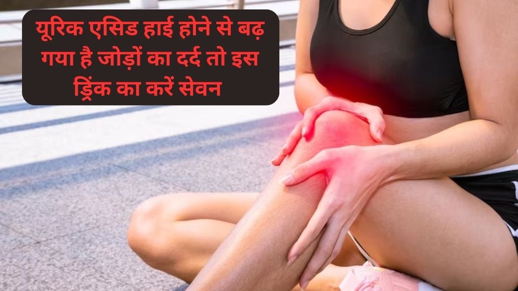 High Uric Acid Prevention, symptoms of high uric acid in body, side effect of high uric acid, reasons of high uric acid, how to control uric acid, kidney, joint pain,