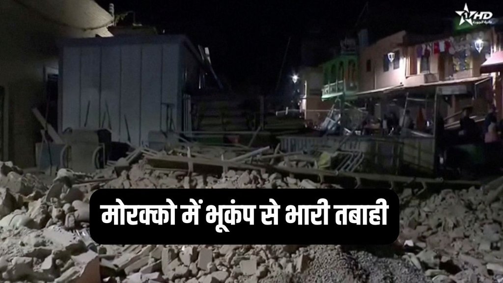 Morocco earthquake | earthquake Morocco | 296 killed