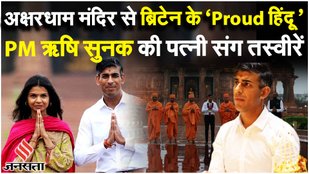 G20 Summit: बारिश के बीच पत्नी के साथ Rishi Sunak ने की Akshardham में पूजा, यहां से सीधे Rajghat