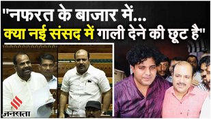 Imran Pratapgarhi on Danish Ali and Ramesh Bidhuri Row