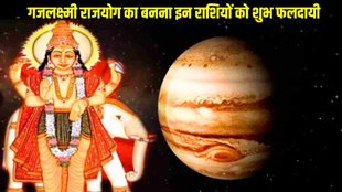guru vakri 2023, gajlaxmi rajyog kya he