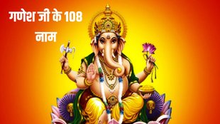 ganesh chaturthi 2023, ganesh ji name