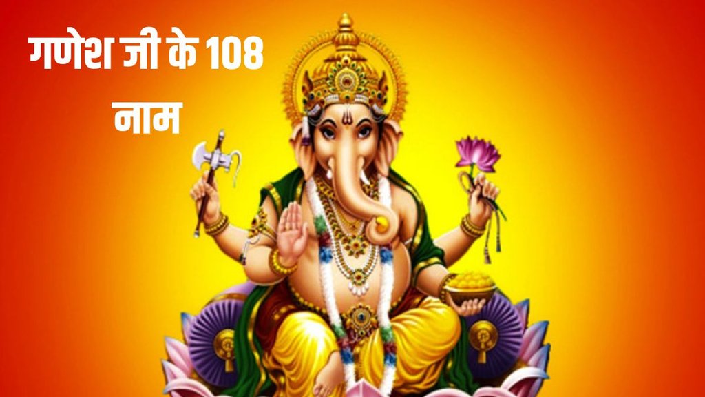 ganesh chaturthi 2023, ganesh ji name