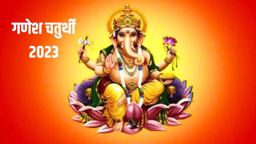 Ganesh Chaturthi 2023, ganesh chaturthi date