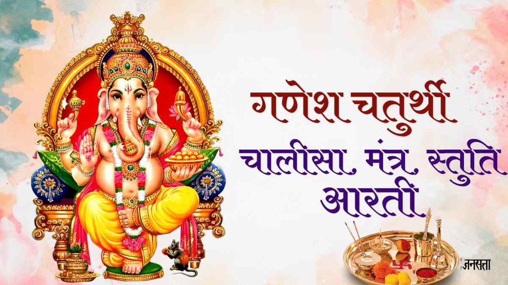 ganesh chaturthi 2023, ganesh chaturthi 2023 shubh muhurat, Ganesh Pujan Muhurat,