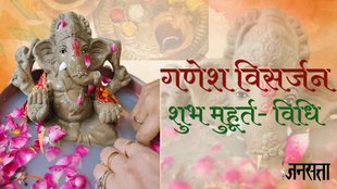 Ganpati Visarjan, Ganpati Visarjan 2023, Ganpati Visarjan dates 2023,