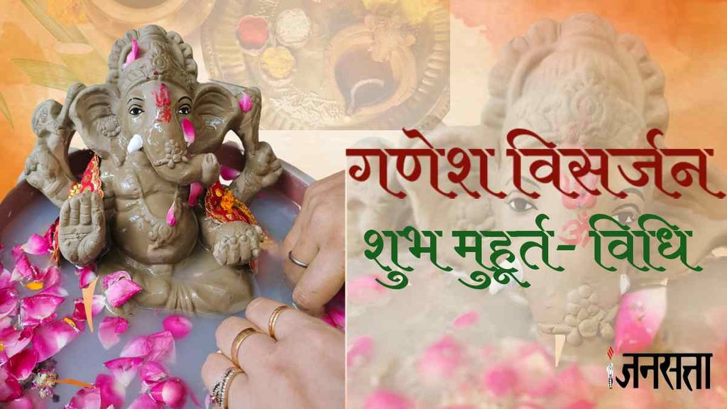 Ganpati Visarjan, Ganpati Visarjan 2023, Ganpati Visarjan dates 2023,