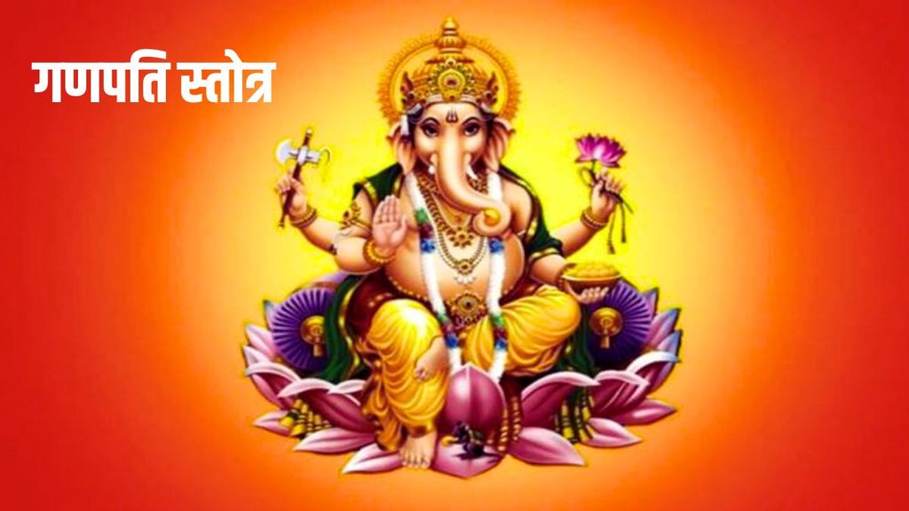 ganesh stuti mantra, Ganesh Stotra