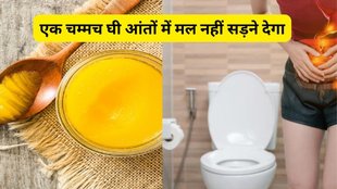 lifestyle, eye sight, bones health, ghee for weight loss, ghee benefits for heath,Constipation cure, constipation home remedies,कब्ज का घरेलू इलाज, कब्ज को दूर करने के उपाय,
