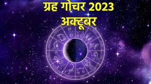 October 2023 Planet changes, अक्‍टूबर 2023 ग्रह गोचर, October 2023 Grah Gochar, rahu ketu gochar in october,