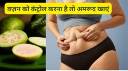 पेट की गंदगी को साफ करने में अमृत है अमरूद, इस तरह करें सेवन तो आंतों की हो जाएगी सफाई, ये फ्रूट 5 बीमारियों का जड़ से कर सकता है इलाज