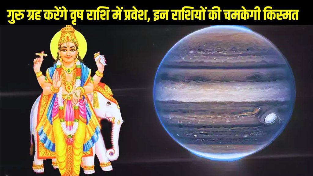 guru gochar 2024, jupiter transit 2024