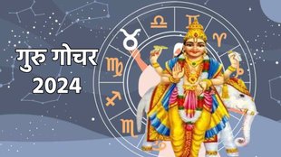 Guru Gochar 2023,Guru Gochar 2024, Guru Gochar 2024 effect