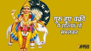 Guru Vakri 2023। Jupiter Retrograde In Aries।