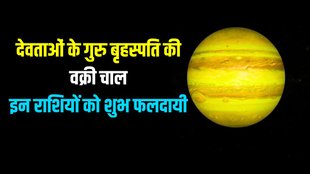 guru vakri in mesh, guru vakri in aries