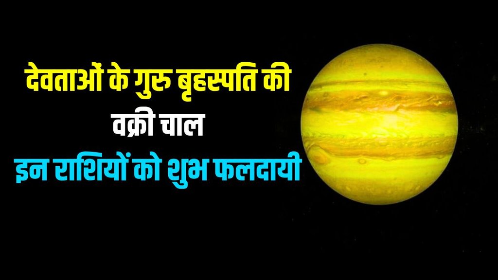 guru vakri in mesh, guru vakri in aries