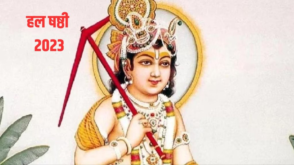 hal shashti 2023, hal shashti kab he