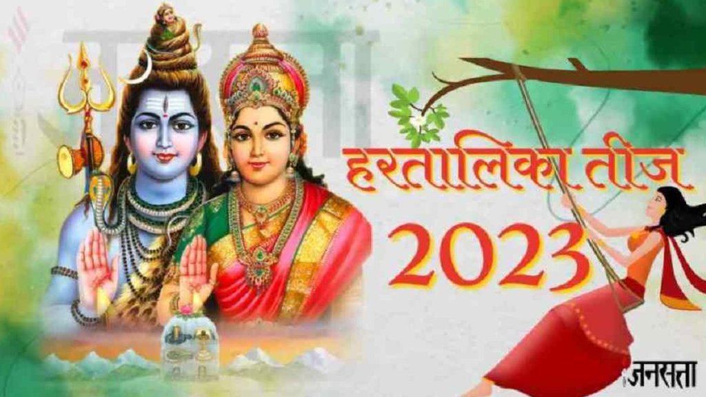 Hartalika Teej 2023, Hartalika Teej 2023 date