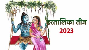 hartalika teej 2023, hartalika teej, dos and donts of hartalika teej,
