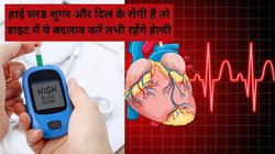 डायबिटीज के साथ दिल के भी मरीज़ हैं तो अपनी डाइट में इन 5 चीज़ो से बना लें दूरी, इस तरह करें डाइट प्लान, हार्ट रहेगा हेल्थी और Blood Sugar भी होगा कंट्रोल