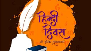 Hindi Diwas 2023 | Hindi Diwas Significance | Hindi Diwas in India