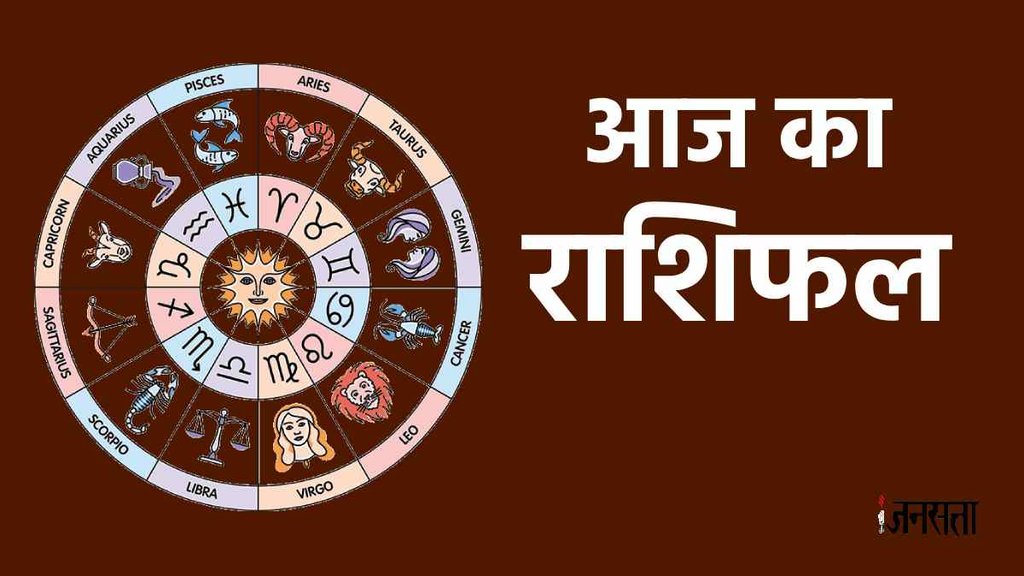 Aaj Ka Rashifal 10 September 2023। Horoscope Today। Dainik Rashifal