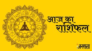 aaj ka rashifal, aaj ka rashifal 4 November 2023, daily horoscope 4 November 2023,