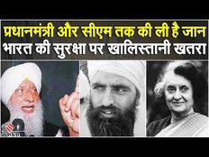 India Canada: इंदिरा गांधी और बेअंत सिंह को देनी पड़ी जान, खालिस्तान आंदोलन की पूरी दास्तान