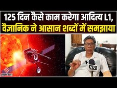 ISRO Sun Mission: 125 दिनों तक Aditya-L1 कैसे काम करेगा, वैज्ञानिक ने समझाया| ISRO