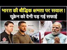 Ukraine के अधिकारी Mykhailo Podolyak ने भारत-चीन की बौद्धिक क्षमता को बताया कमजोर, बाद में दी सफाई