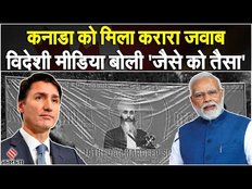 Justin Trudeau के बयान पर भारत का एक्शन, Canada Diplomat को दिया पांच दिन में देश छोड़ने का आदेश।