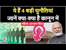 Women Reservation Bill: महिला आरक्षण कानून में ये चार बड़े है रोड़ा, जानें महिलाओं को क्या-क्या मिला