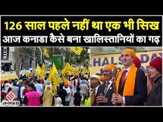 India vs Canada: कनाडा में आज भारत से ज्यादा सिख सांसद, कनाडा कैसे बना खालिस्तानियों का गढ़