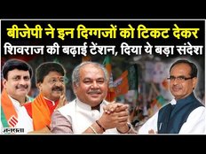 MP Election 2023: Narendra Singh Tomar, Kailash Vijayvargiya को टिकट देकर BJP ने दिया ये बड़े संदेश