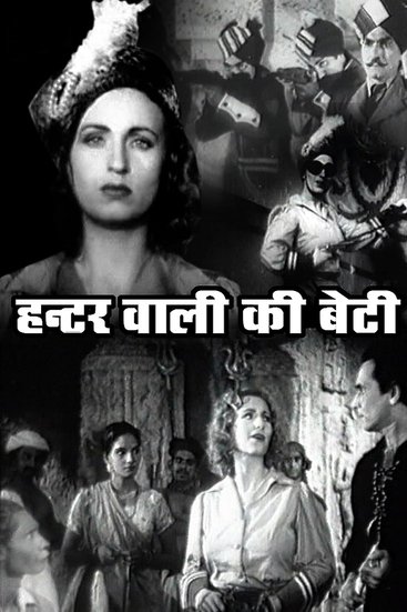 Hunturwali ki beti
