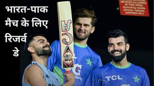 india vs Pakistan | IND vs PAK | ASia Cup 2023 | Reserve DAy MaTch