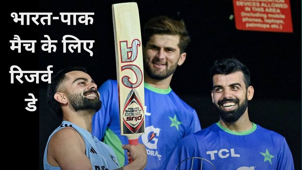 india vs Pakistan | IND vs PAK | ASia Cup 2023 | Reserve DAy MaTch