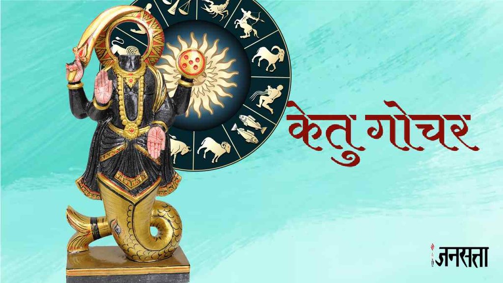 ketu gochar in kanya। ketu transit in virgo 2023