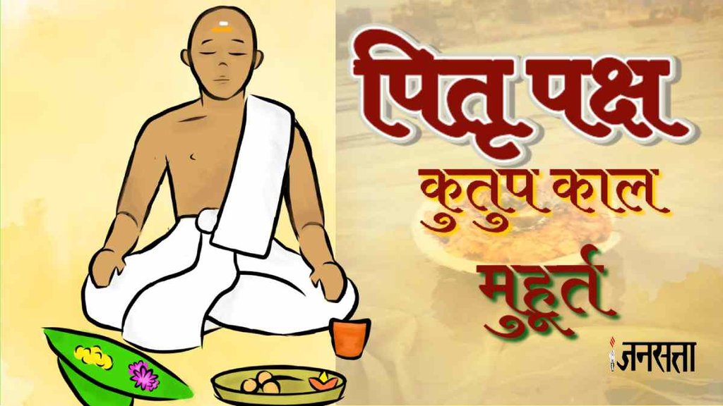 pitru paksha 2023, pitru paksha 2023, pitru paksha, Pitru Paksha 2023, pitru paksha,