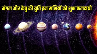 mangal and ketu conjunction,mangal and ketu ki yuti