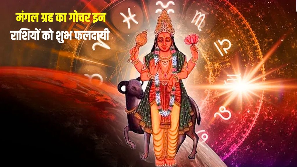 mars transit in scorpio, mangal gochar
