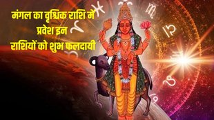 mangal transit in scorpio, mars gochar in scorpio