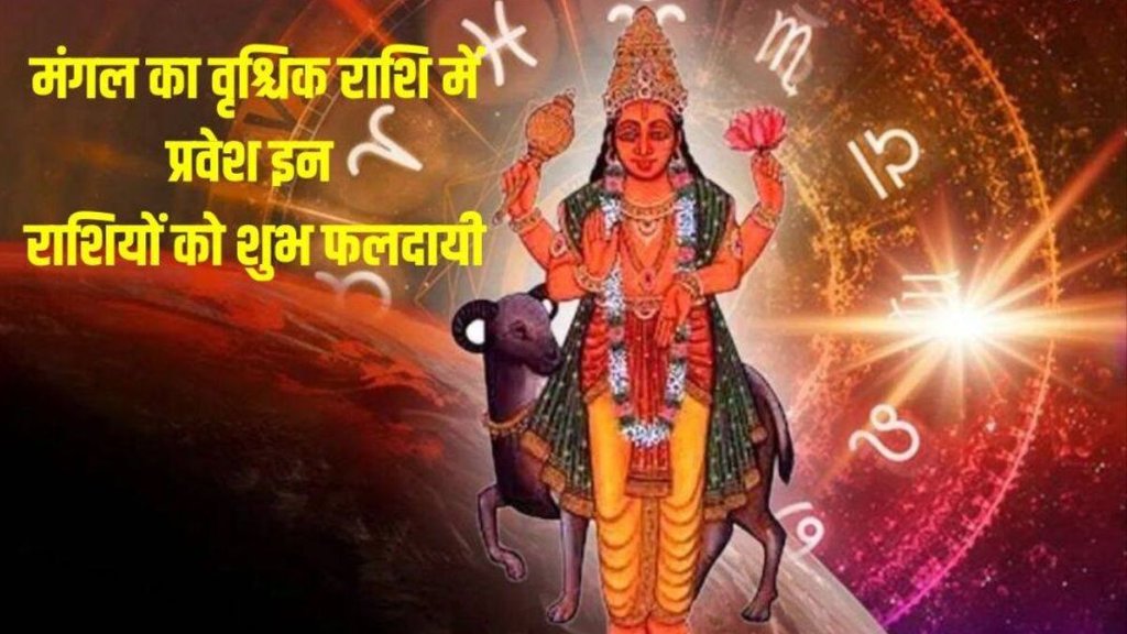 mars gochar in october, mangal gochar