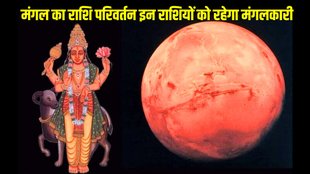 mars planet transit in tula, mars planet transit in 2023