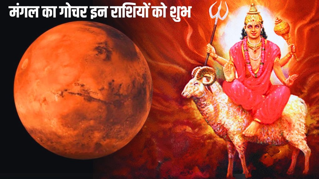 mars transit in scorpio, mangal planet transit