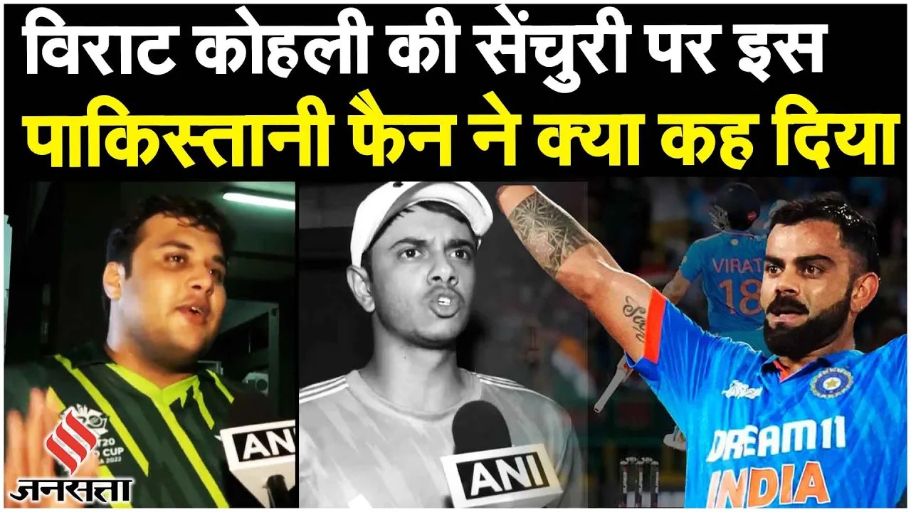 IND vs PAK: Virat Kohli Century और रिकॉर्ड ब्रेकिंग वनडे में सबसे तेज 13 हजार रन| क्या बोले फैंस?